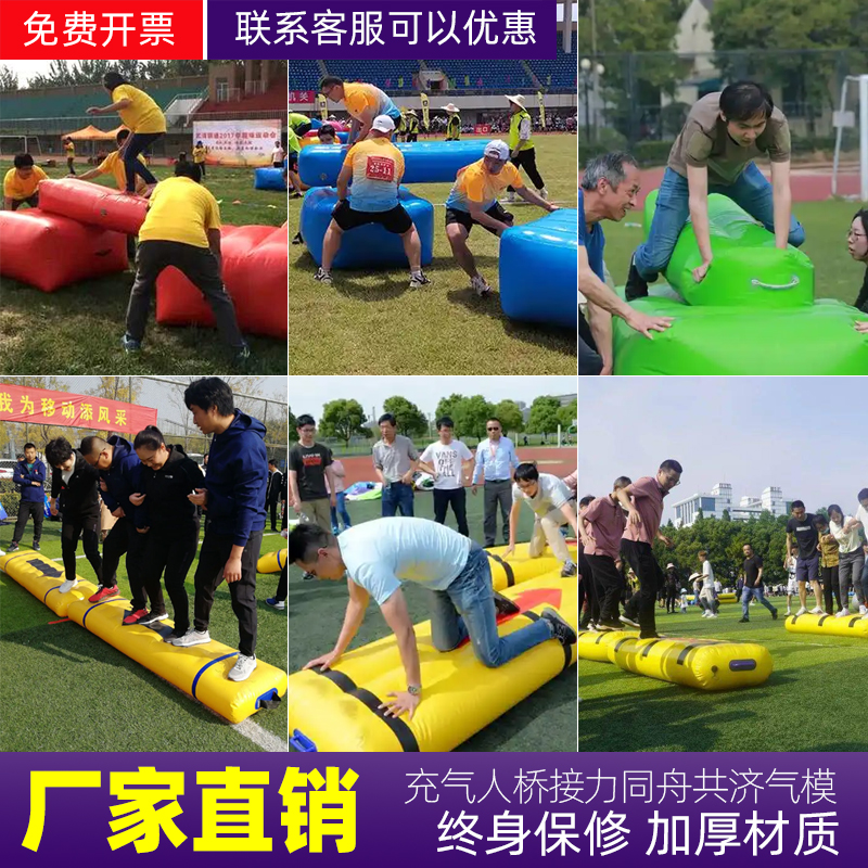 趣味运动会道具充气同舟共济人桥接力户外团建拓展游戏活动器材