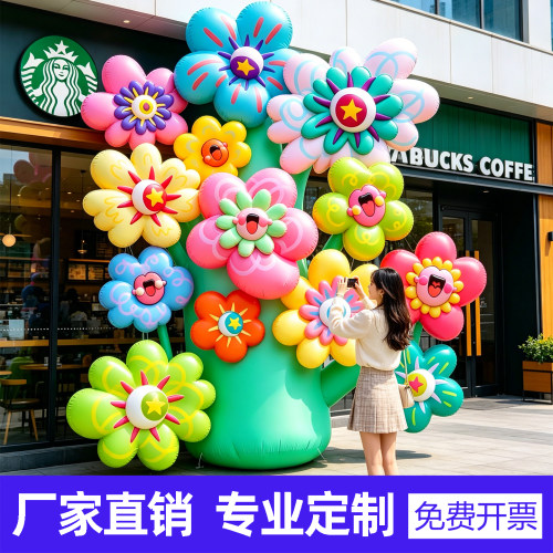充气花朵气模植物仿真卡通花卉模型定制店铺美陈装饰网红打卡拍照