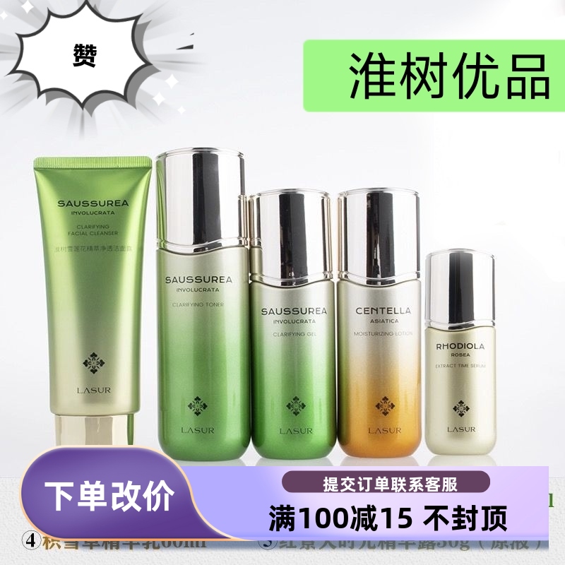 淮树雪莲花凝露积雪草精华乳红景天精华露透乳霜沁润霜提亮面膜