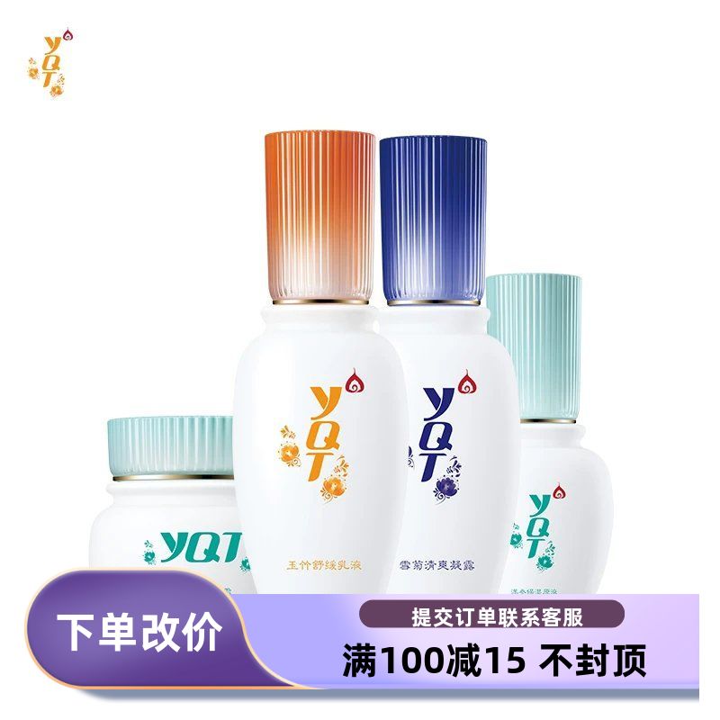 一清堂四姐妹套组补水保湿去油控痘平衡水油提亮肤色旗舰护肤套装