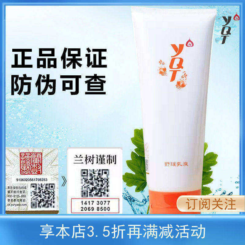 一清堂舒缓乳液200g院装补水保湿修复敏感中干皮肤全码防伪