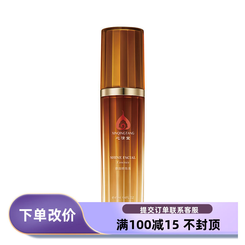心清堂焕颜精华液40ml祛痘修护肌肤清痘粉刺淡化痘印清爽凝露全码