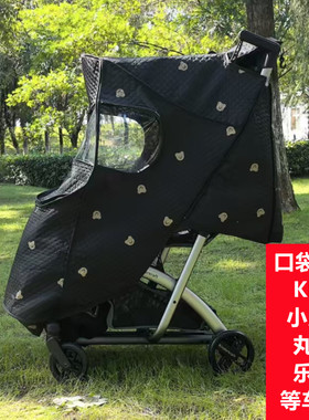KK口袋车KP6防风罩通用加厚保暖小虎子丸丫T23乐卡T2口袋车挡风罩