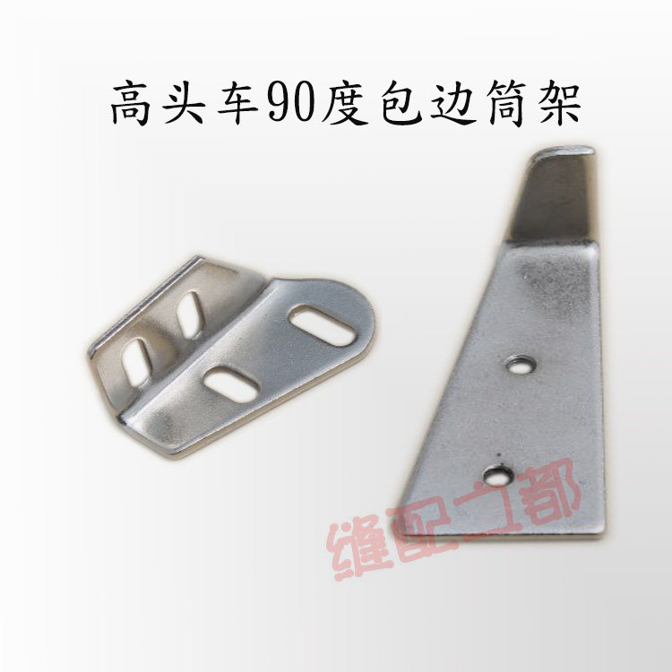 优质高头车90度包边筒座马仔 包边器拉筒码仔 新款90度马仔拉筒架