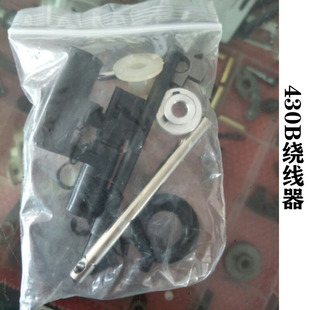 兄弟KE 兄弟430B绕线器打线器工业机配件 430D电脑套结机绕线器