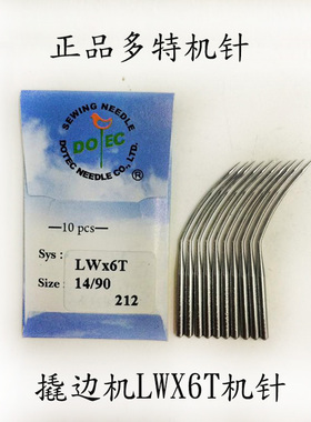 进口多特撬边机针LWX6T暗缝机针 撬边机针弯针 撬裤脚口机针LW*6T
