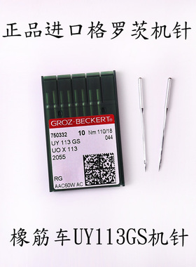 橡筋车机针 UY113GS UOX113正品德国机针格罗茨UO*113 裤头车