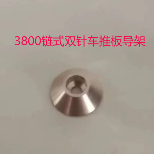 3800链式双针车左推扳导架优质缝纫机配件工业链式双针车专用
