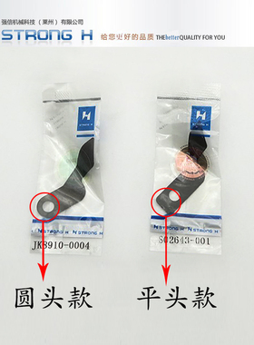 强信刀片电脑平车分线片圆头JK8910-0004 平头分线片S02643-001