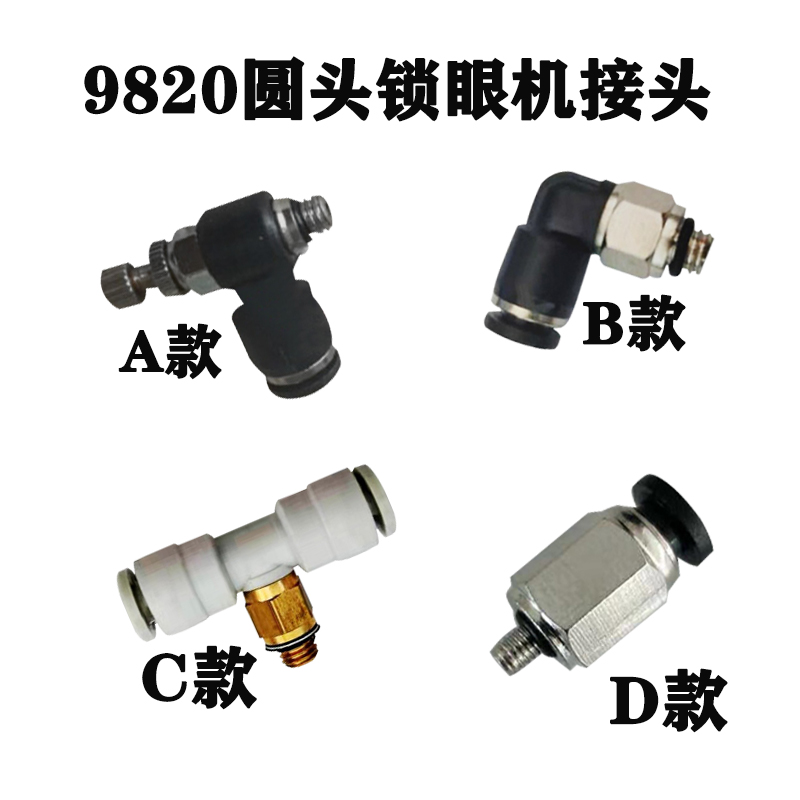 兄弟9820圆头凤眼锁眼机面剪剪线气缸上盖气缸松布气缸气管接头