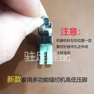 兄弟蝴蝶胜家重机家用电动缝纫机高低压脚止口靠边挡边多功能压脚