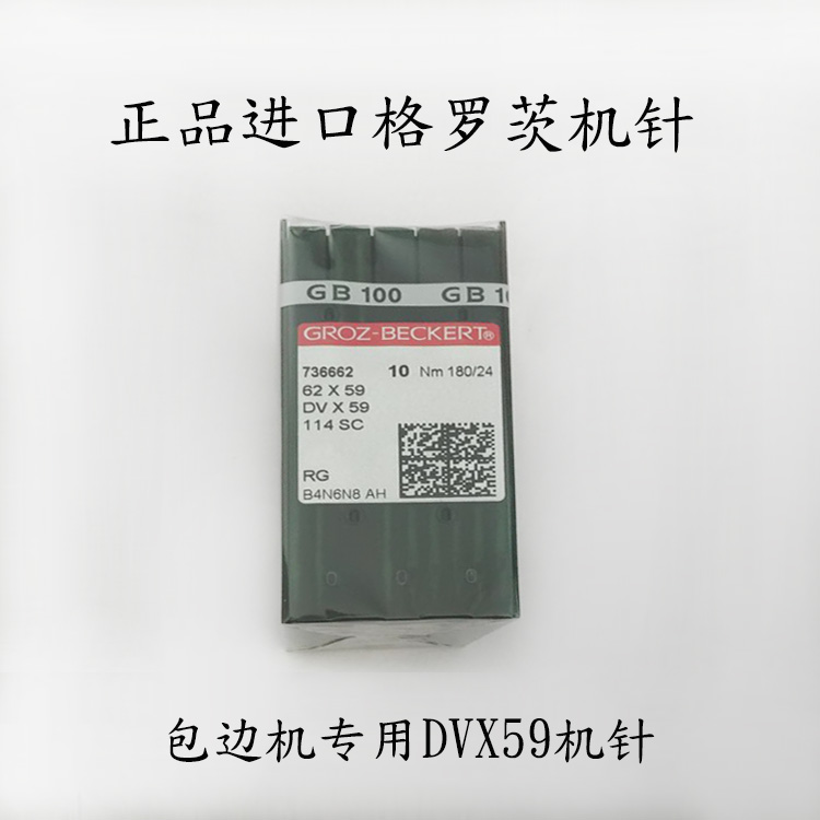 德国格罗茨针dvx59包边机