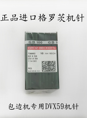 DV*59床垫专用针德国进口格罗茨机针DVX59包边机机针GROZ-BECKERT