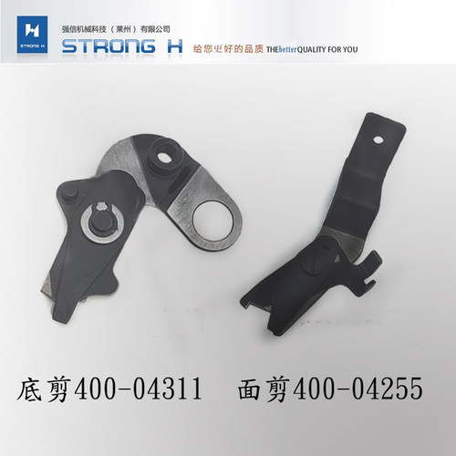1790平头锁眼机面剪1790底剪强信400-04255面剪强信400-04311底剪