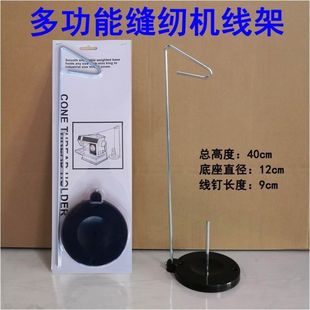 家用缝纫机线架 塑料线架 黑色金属线架 防扯线大线轴线架三线架