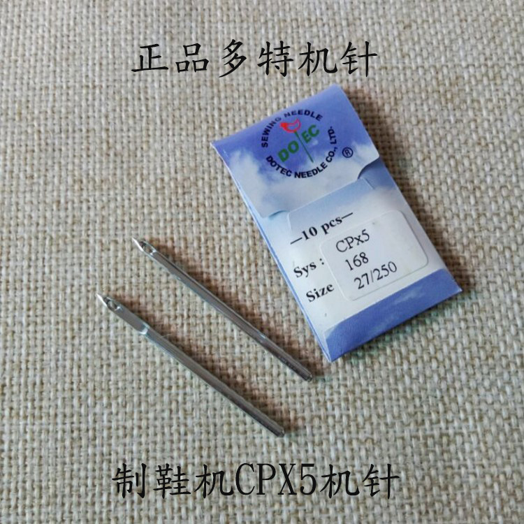 正品进口多特机针CP*5 CPX5 168 27/250 25/200 制靴机针  制鞋针