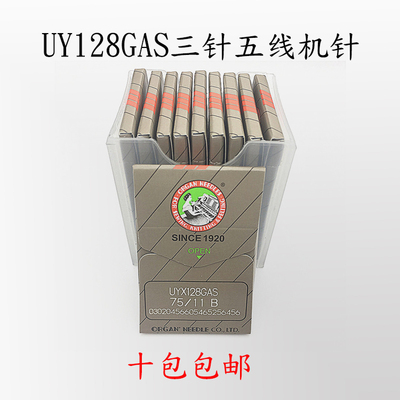 进口日本风琴坎车绷缝机冚车机针UYX128GAS/UY128GAS/SY7292机针