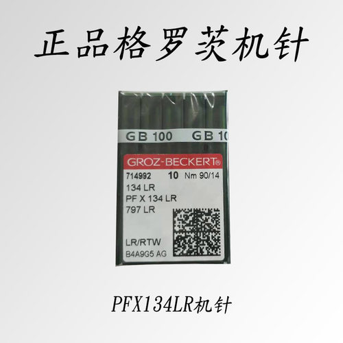 格罗茨皮革刀针斜刀针