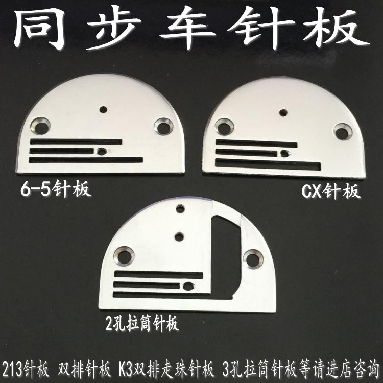 优质同步车针板厚料DY车针板Ｂ型三排针板6-5针板CX针板拉筒针板