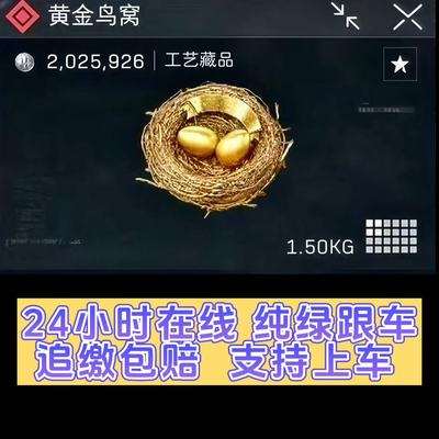 三角洲行动炫彩黄金鸟窝代肝代上号跟车纯绿周年庆限定彩蛋包拿