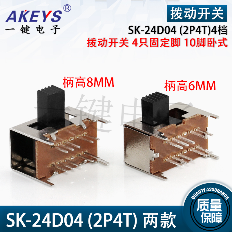 10脚4档拨动开关卧式插件18*10.5