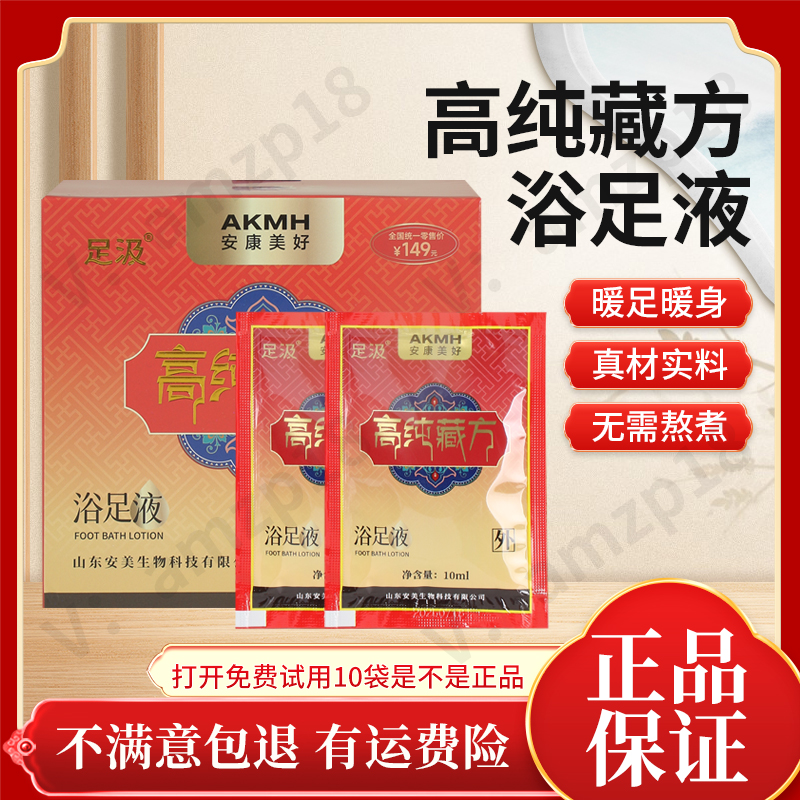 安美足汲足浴液精华液