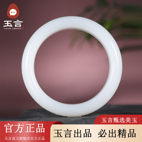 玉言说玉新疆和田玉山料羊脂白玉圆镯手镯女款带证书轮胎镯