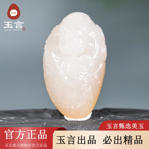 玉言说玉籽料白玉财神吊坠