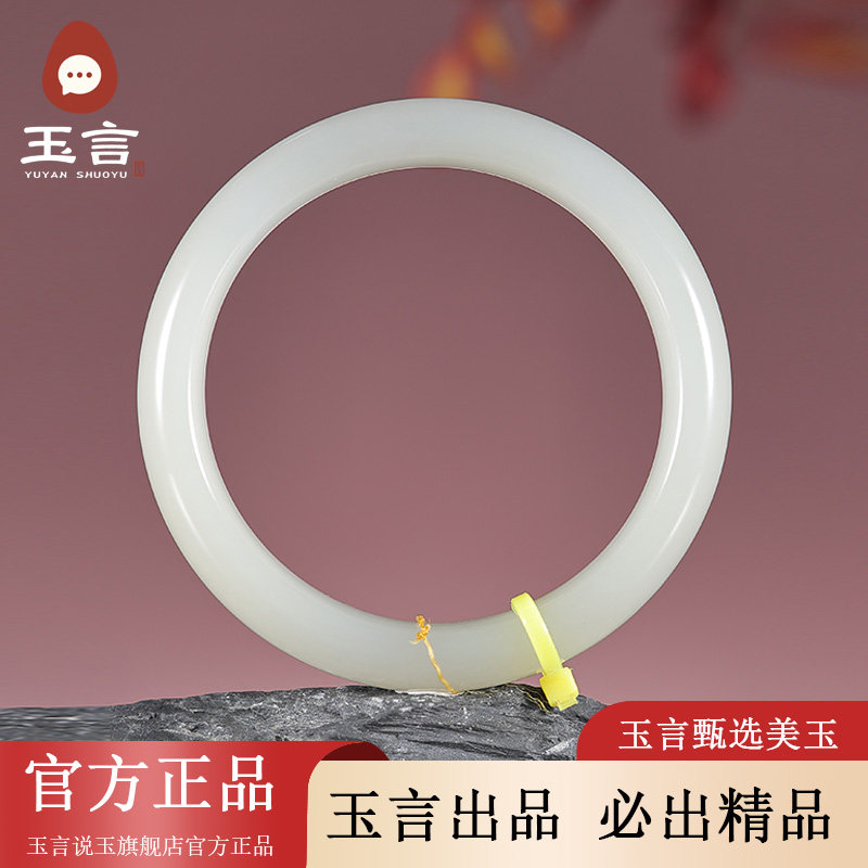 玉言说玉新疆和田玉山料白玉手镯圆镯带证书天然玉石女款福镯