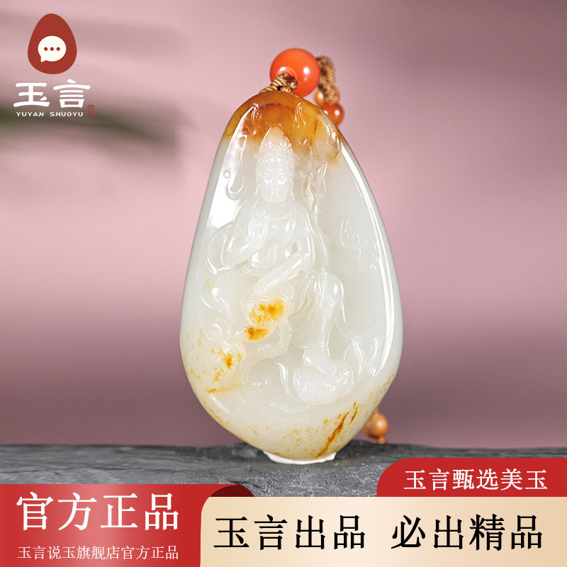 玉言说玉籽料白玉观音吊坠