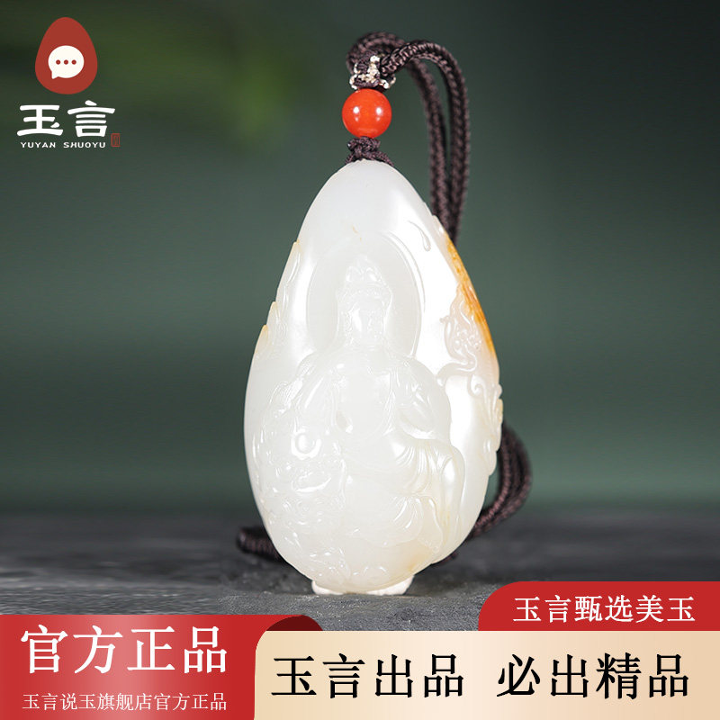 玉言说玉新疆和田玉籽料白玉文殊菩萨吊坠挂件真皮真籽带证书