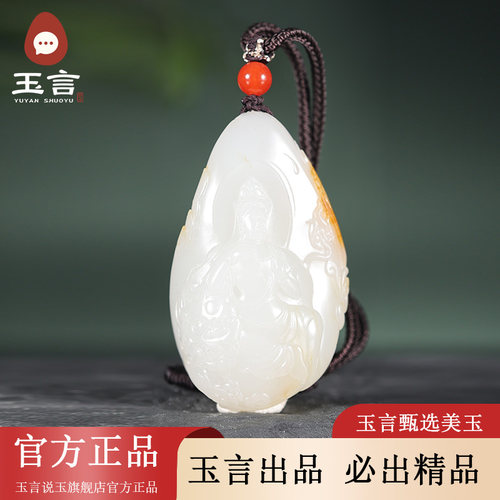 玉言说玉新疆和田玉籽料白玉文殊菩萨吊坠挂件真皮真籽带证书