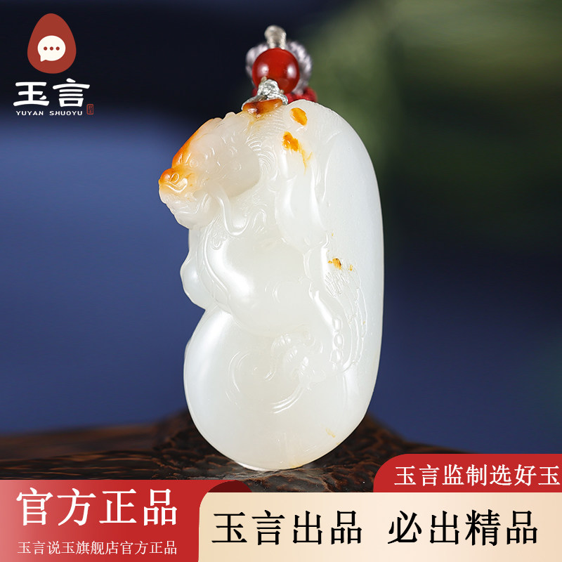 玉言说玉籽料白玉龙凤呈祥吊坠