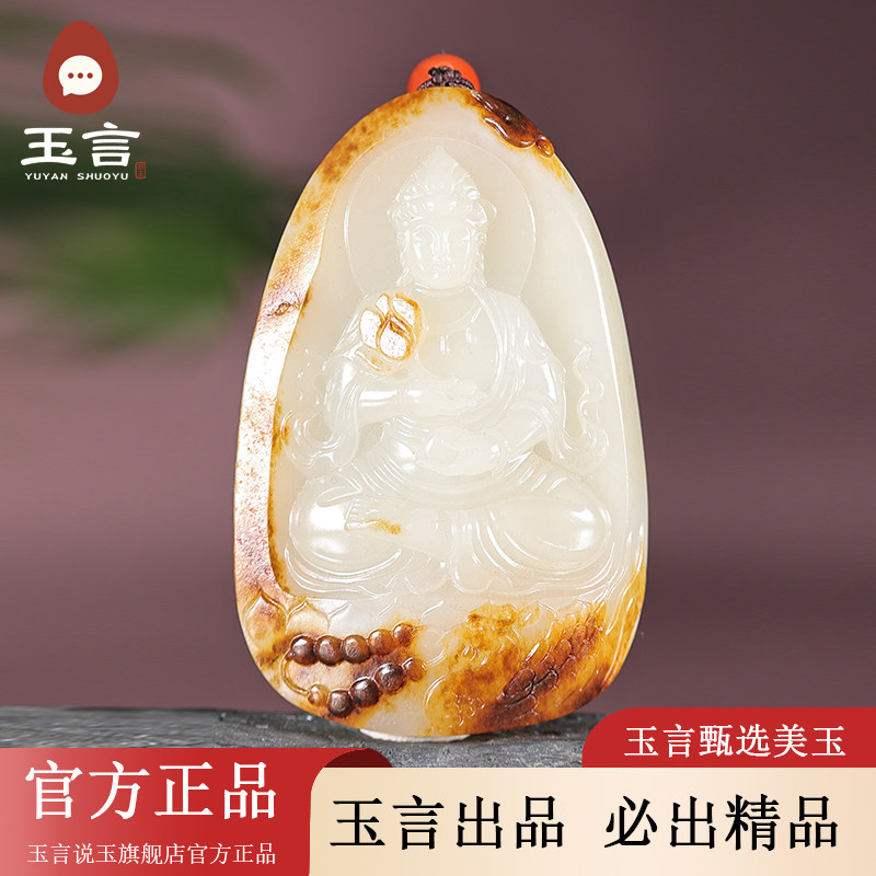 玉言说玉籽料白玉观音吊坠