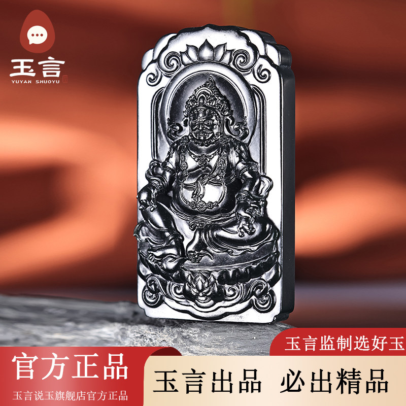 玉言说玉籽料黑青黄财神吊坠挂件
