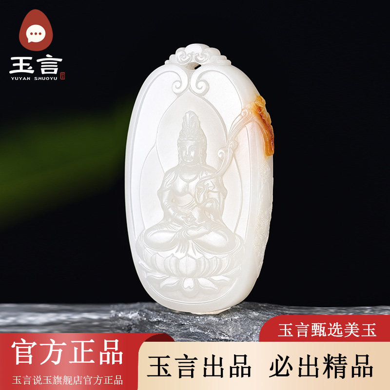 玉言说玉新疆和田玉籽料白玉观音吊坠挂件真皮真籽带证书天然玉石