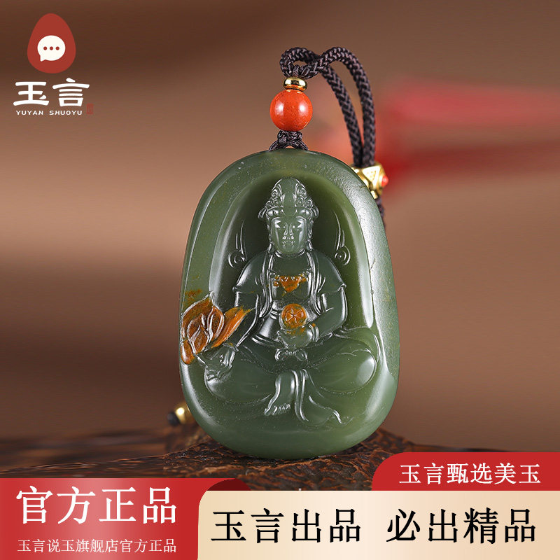 玉言说玉新疆和田玉籽料青玉观音吊坠挂件真皮真籽带证书