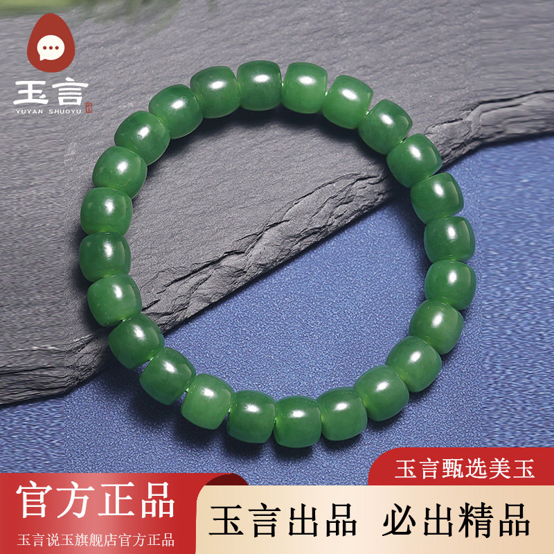 玉言说玉新疆和田玉山料碧玉老型珠手串手链女款带证书天然玉石