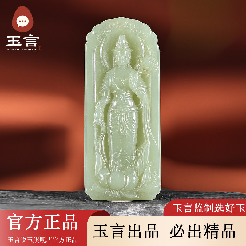 玉言说玉山料青玉观音吊坠
