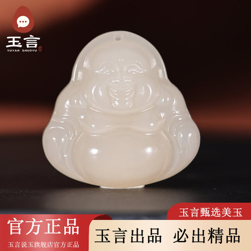 玉言说玉新疆和田玉山料藕粉笑佛吊坠挂件男女款带证书天然玉石