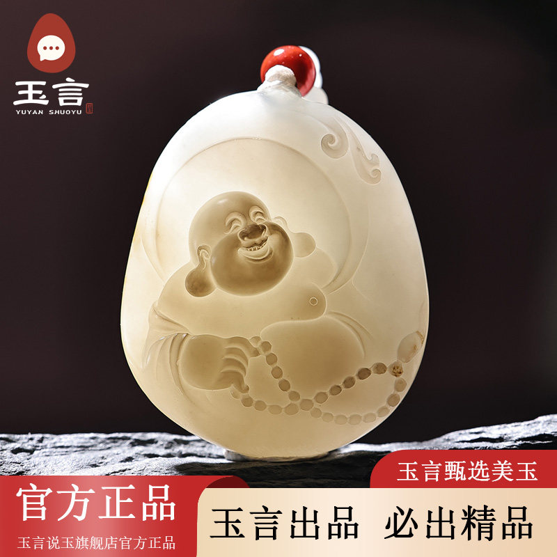 玉言说玉新疆和田玉籽料白玉笑佛弥勒佛吊坠挂件带证书真皮真籽