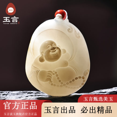 玉言说玉新疆和田玉籽料白玉笑佛弥勒佛吊坠挂件带证书真皮真籽