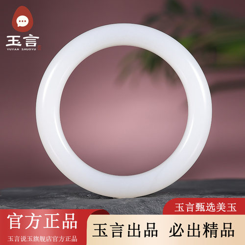 玉言说玉新疆和田玉山料羊脂白玉圆镯手镯女款带证书福镯