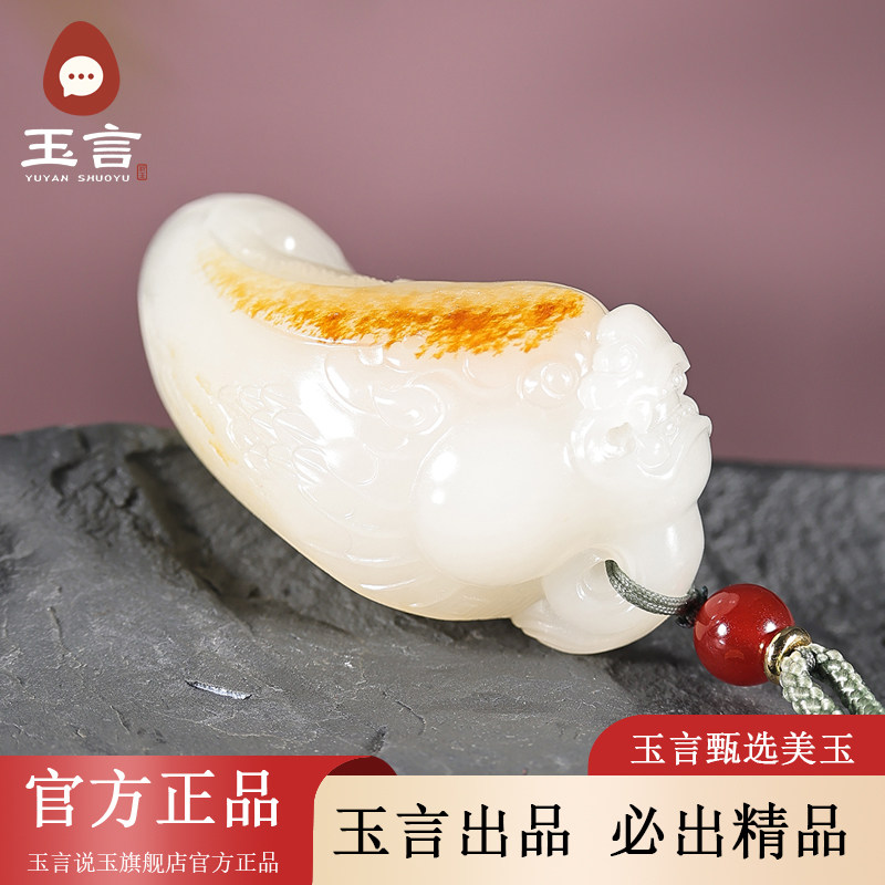 玉言说玉籽料白玉鱼化龙吊坠