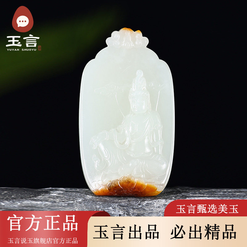 玉言说玉新疆和田玉籽料白玉观音吊坠挂件真皮真籽带证书天然玉石