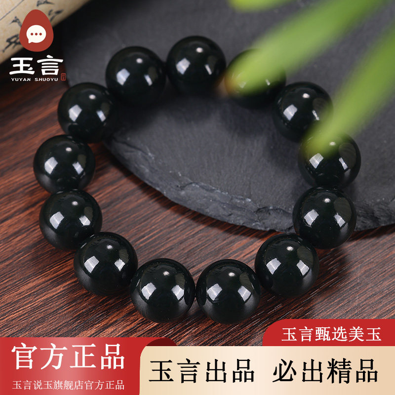 玉言说玉山料黑青圆珠手串手链
