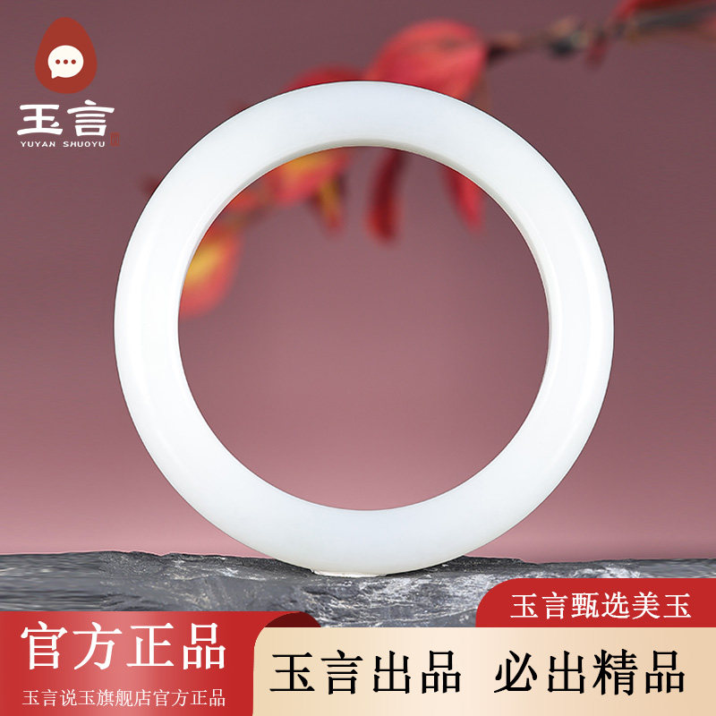 玉言说玉新疆和田玉山料羊脂白玉手镯圆镯带证书天然玉石女款福镯