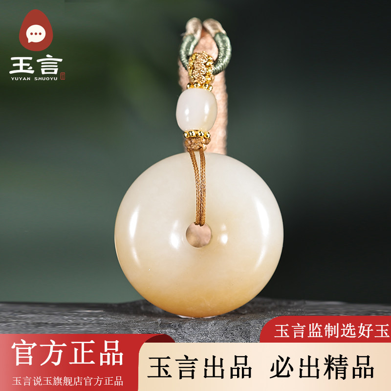 玉言说玉山料糖白玉平安扣