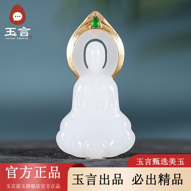 玉言说玉18K金镶羊脂白玉无相佛