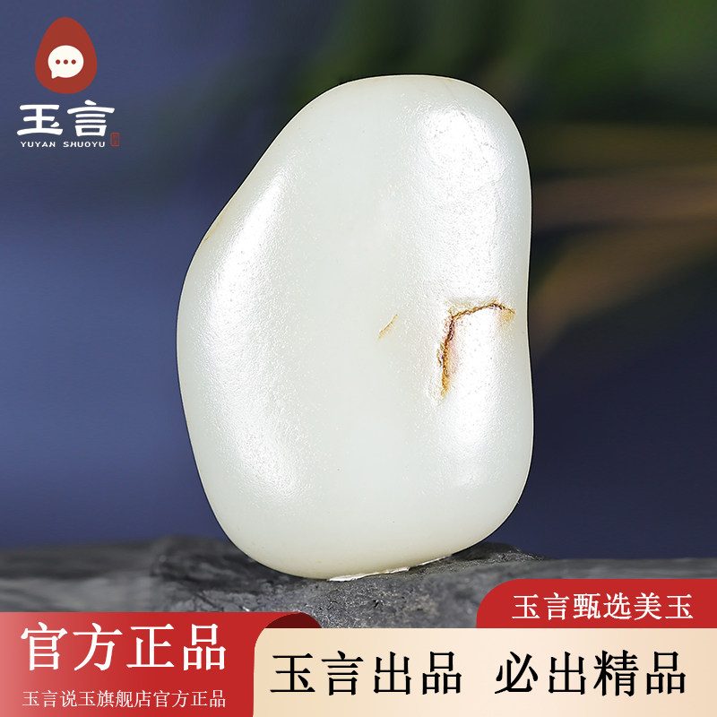 玉言说玉籽料白玉原籽原石